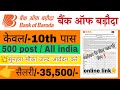 Bank of Baroda (Peon) recruitment 2025 ll only 10th pass Apply online