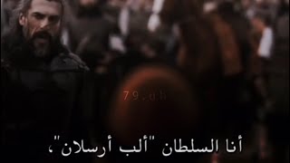 فلم ملاذكرد 1071 السلطان الب ارسلان// ملاذكرد