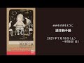 みみをすますように　酒井駒子／As if Listening Komako Sakai