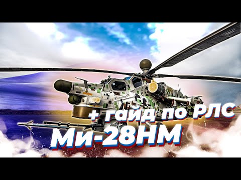 Видео: Ми-28НМ: за да настигне и изпревари апачите