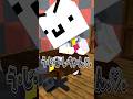 正義の味方は大人にきびしく子供にやさしいのだ #マインクラフト #マイクラ #めておら