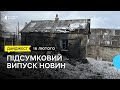 У Покровську розбирають завали зруйнованого будинку. Як живе прифронтовий Сіверськ | 16.02.2023