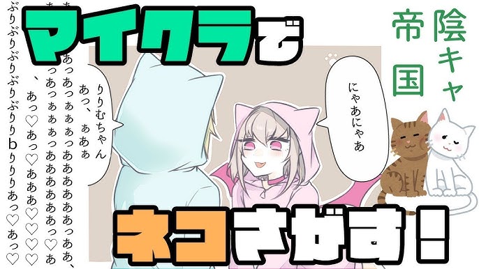りりむちゃんとねこ探しにいくぞ Minecraft Youtube