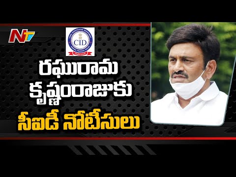 AP CID Serves Notice to MP Raghu Rama Krishnam Raju at Gachibowli | Ntv