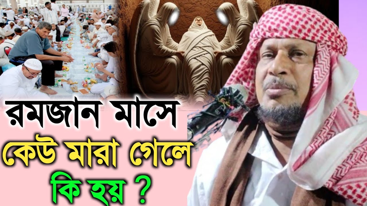 কবর ভয়ংকর শাস্তি | Maulana Abdus Soibur Umri Murshidabad |