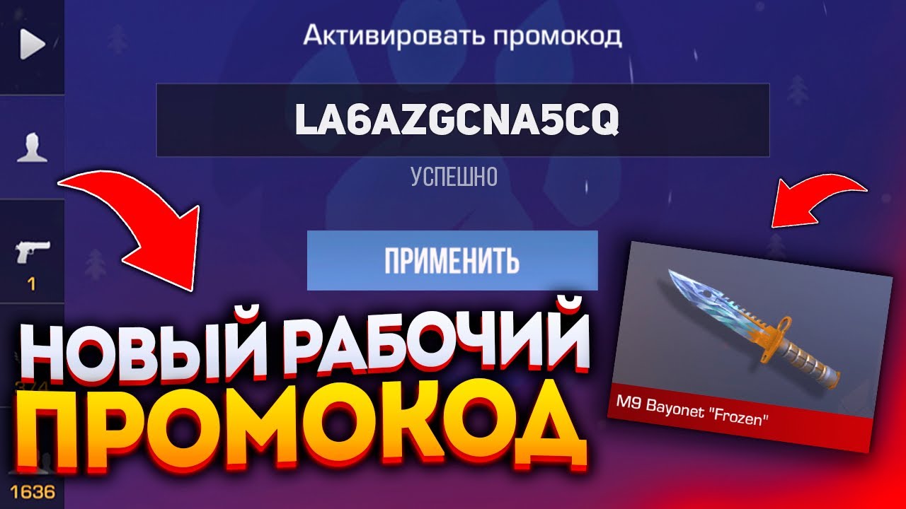 Промокоды на стэндофф март. Промокод в стэндофф 2 на нож 2022. Промокоды в СТЕНДОФФ 2 на нож бабочку 2022. Промокод на стандофф 2 на нож 2022. Промокод на нож в СТЕНДОФФ 2022.