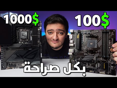 الفرق بين البوردات الغالية والرخيصة الحقيقة الصادمة