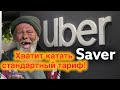 Почему нету работы в UBER?!