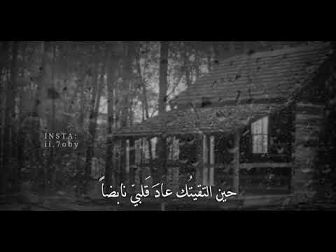 حين التقيتك عاد قلبي نابضا