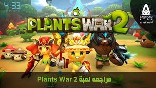 مراجعه لعبة - Plants War 2 Gameplay Android screenshot 2