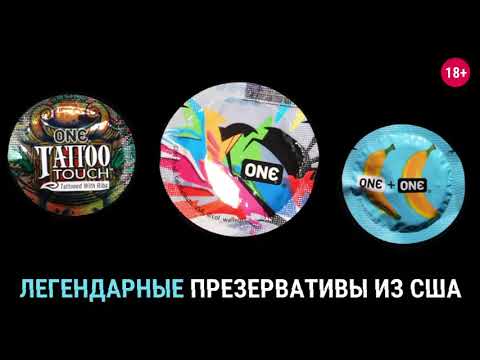 ONE® USA - 🔥ДИЗАЙНЕРСКИЕ ПРЕЗЕРВАТИВЫ 🔥