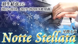 Notte Stellata (The Swan)：Il Volo（羽生結弦さんEX使用曲）Yuzuru Hanyu/星降る夜/満天の星/ノッテ・ステラータ/イル・ヴォーロ【ピアノソロ】フルバージョン