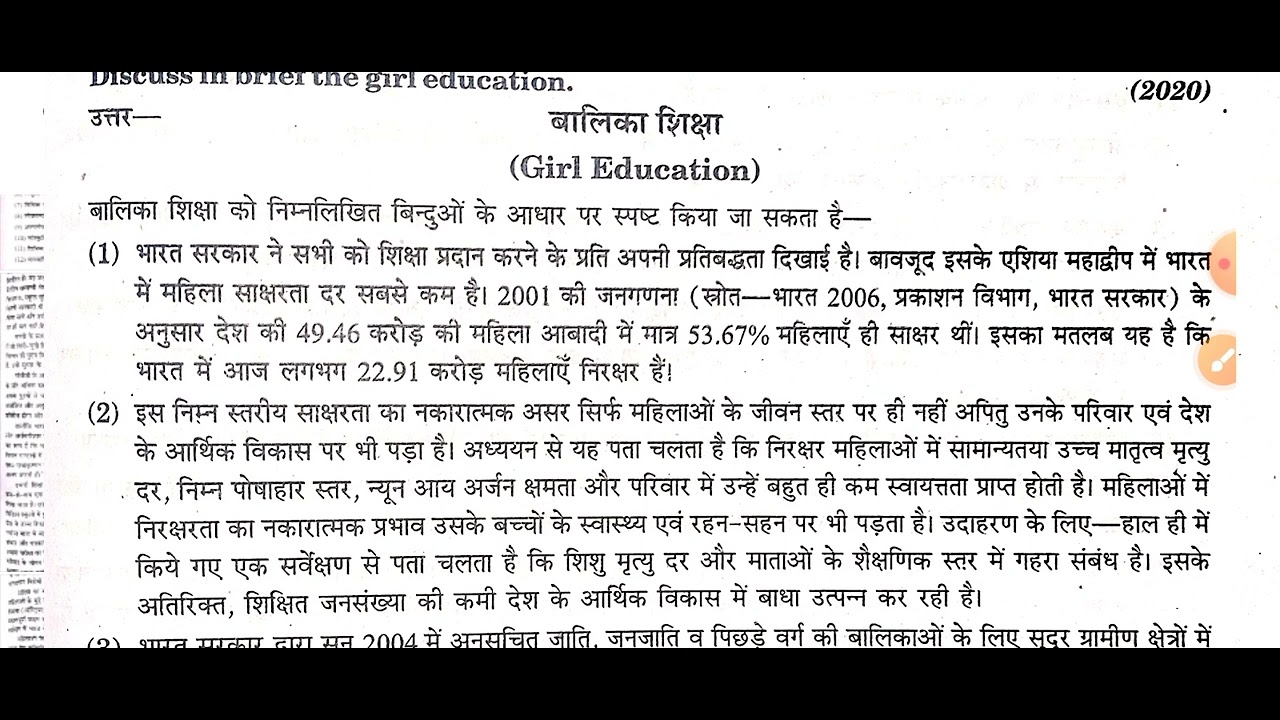 B.Ed second year CCS University लिंग विद्यालय और समाज (gender,school