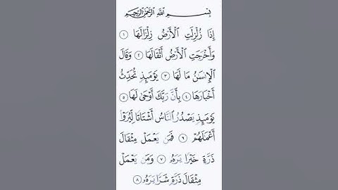 سورة الزلزلة بصوت القارئ علاء عقل