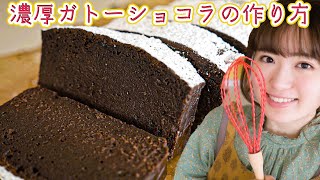 Gateau chocolate | Haruan&#39;s recipe transcription