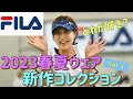 テニス 2023 新作春夏テニスウェア FILA 