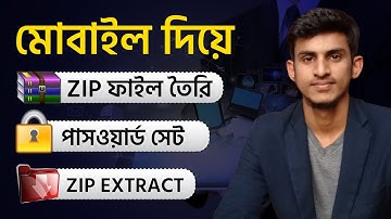 How to Extract/Open Zip Files on any Mobile & Set Password for Zip files | Techno Tanbir