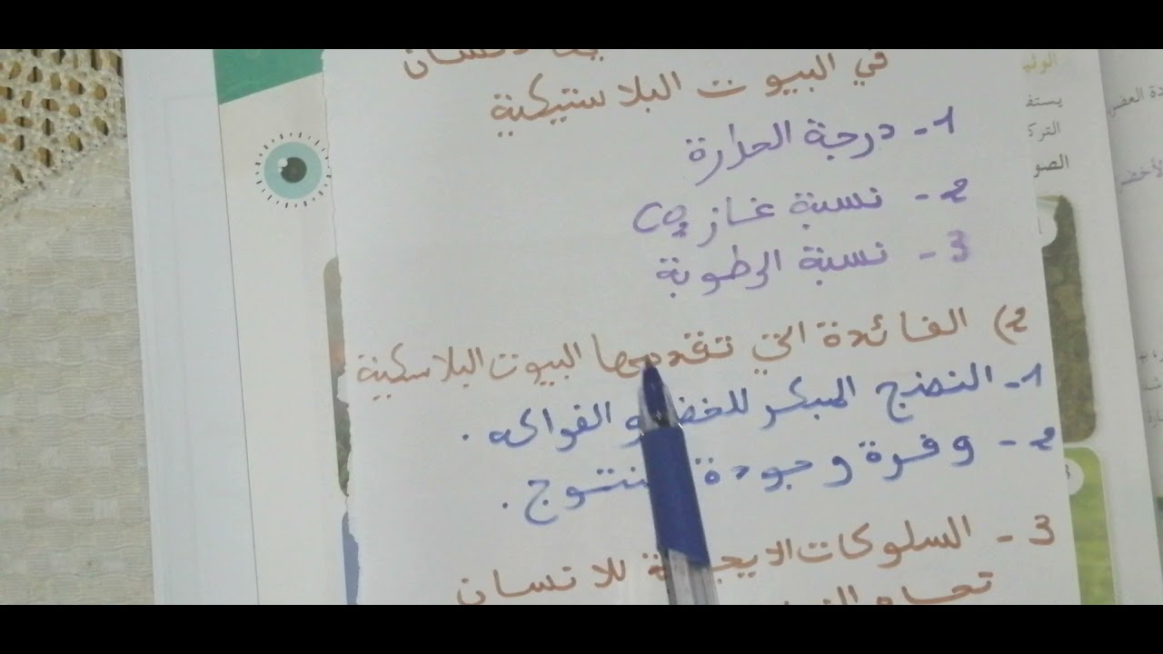 ملخص أهمية التحكم في شروط التركيب الضوئي #علوم #أولى متوسط