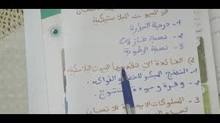 ملخص أهمية التحكم في شروط التركيب الضوئي #علوم #أولى متوسط