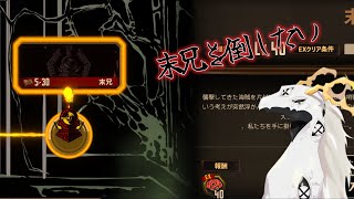 【Limbus Company】末兄鬼強ぇえええええええええ！！どうやって倒すんだよ！！！！！！！【東洋龍系Vtuber】