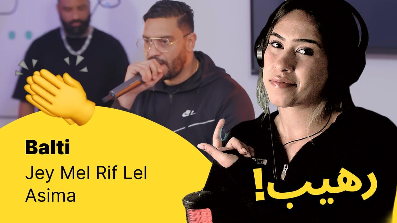 الرأي ورد الفعل ▷  Balti  - Jey Mel Rif Lel Asima