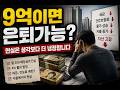 배당파이어 1단계|월 300 배당 FIRE? 서울에서는 거의 불가능합니다
