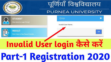 Purnea University Part-1 Registration login now | Invalid user Login कैसे करें | Full details