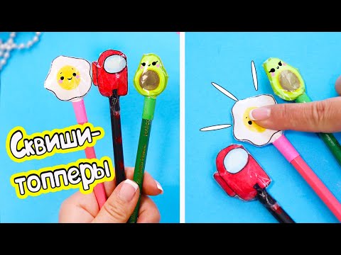 DIY Мини СКВИШИ - ТОППЕРЫ на карандаш ИЗ БУМАГИ своими руками!