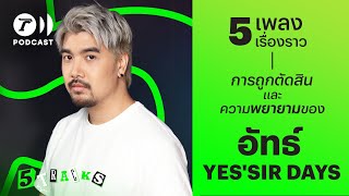 อัทธ์ Yes'sir Days กับ 5 เพลง 5 เรื่องราว | 5TRACKS Podcast