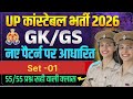 UP पुलिस भर्ती 2026 GK/GS 💯🙏 set-1 💯 #GK #UPP #uppolice #ssc #khansirgk #up2026 #ankitwithrojgar 