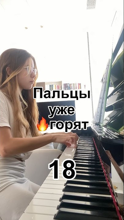 #урокифортепиано #какигратьнапианино #техника #piano #ганон #виртуоз # ...