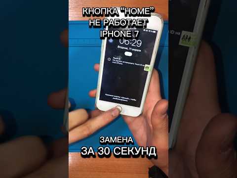 Замена кнопки “home” на Iphone 7 #ремонттелефона #iphone #iphone7 #home