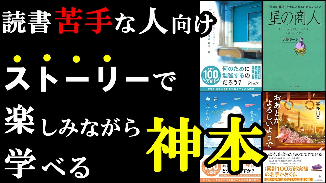 読書が苦手でもOK!ストーリーで楽しみながら学べるコスパ最強の神本5選