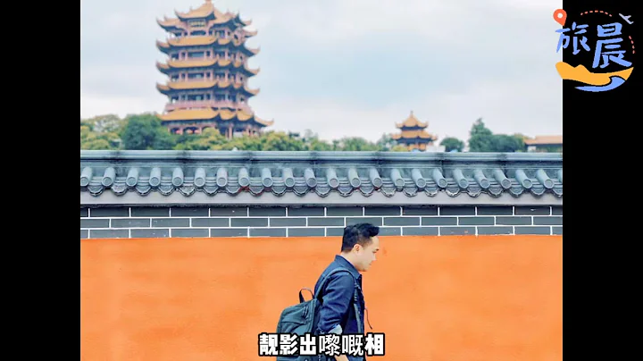 【 #中国旅晨 EP12 】武汉街拍日😎黎黄陂路➕平和打包厂➕黄鹤楼！武汉，加油。 - 天天要闻