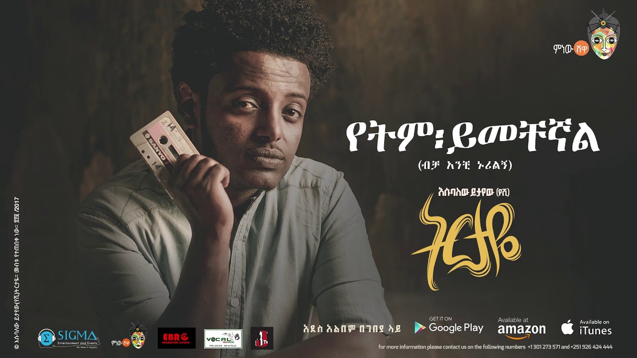 Esubalew Yetayew   Yetem Yemchegnal    New Ethiopian Music 2017 Official Audio 