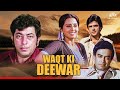 य वक त भ ग जर ज एग 80 S Superhit Movie Waqt Ki Deewar Neetu Kapoor Jeetendra Sanjeev Kumar य वक त भ ग जर ज एग 80 S Superhit Movie Waqt Ki Deewar Neetu Kapoor Jeetendra Sanjeev Kumar