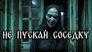 картинка: НЕ ПУСКАЙ СОСЕДКУ! Страшные Истории На ночь