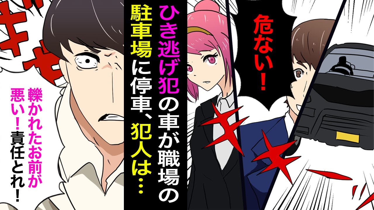 【漫画】通勤途中に車でひき逃げされた→警察「職場までお送りします、え？あれ？あの車…」→職場（結婚式場）の駐車場に犯人の車が停まっていた