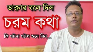 Download Lagu আমার স্ত্রীর ক্যান্সার নিয়ে ডাক্তার জবাব দিয়ে দিল। শুনুন কি ঘটনা ঘটল MP3 Download Lagu আমার স্ত্রীর ক্যান্সার নিয়ে ডাক্তার জবাব দিয়ে দিল। শুনুন কি ঘটনা ঘটল MP3