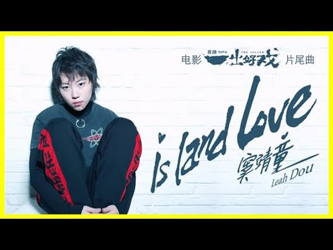 《一出好戲》片尾曲《Island Love》MV 竇靖童包辦詞曲 曲風迷幻