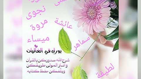 هنيئا لك ختم القرآن الكريم سلمى