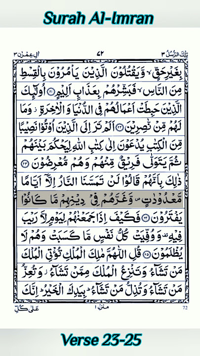 Surah Al-Imran||beautiful recitation || verses 23-25