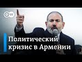 Политический кризис в Армении: кто победит?