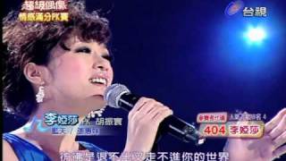 20100501 超偶 4 ~ 李婭莎 - 藍天