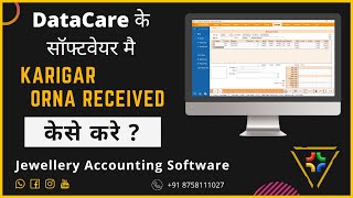 Karigar Ornament Received Tutorial In Hindi | Jewellery Accounting Software|DataCare Next Software#2 screenshot 1