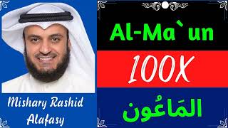 Mishary Rashid Alafasy ∥ Surah Al-Ma'un ∥ Recited 100X ∥