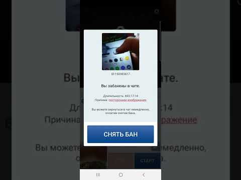 бан в чат рулетке,весь мир против меня