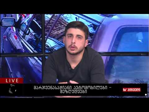 ბიზნესკონტრაქტი 19.12.2016 - მარჯვენასაჭიანი ავტომობილები - შეზღუდვები