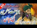 Khutbaejumah jamat e akhireen ki fazilath by sufi raheem khan sahab qadri mi date  2612024