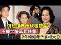 何超瓊為陳百強秘密墮胎？不顧世俗為其扶靈，9年婚姻無子真相大白|辣評娛圈|#何超瓊#陳百強#許晉亨